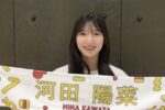 【日向坂46】河田陽菜、ブログ更新して偉いし可愛いね！！