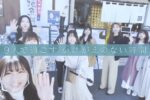 【日向坂46】宮田愛萌、小坂菜緒を離さない！！