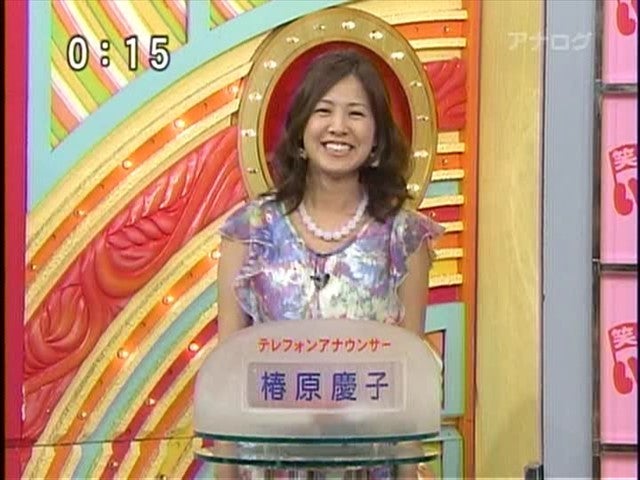 椿原慶子アナの画像　vol.25