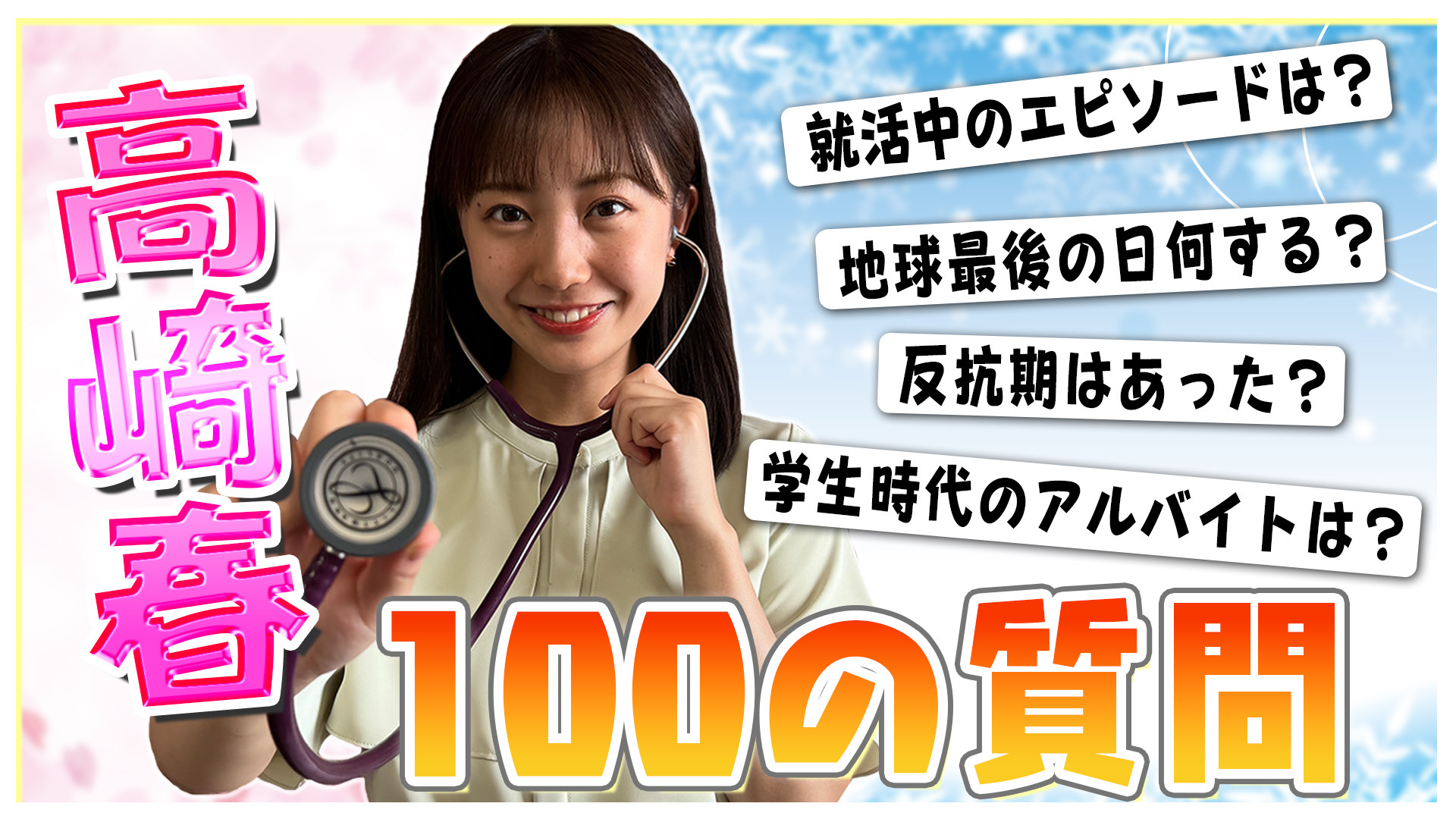 高崎春アナの画像集　vol.42