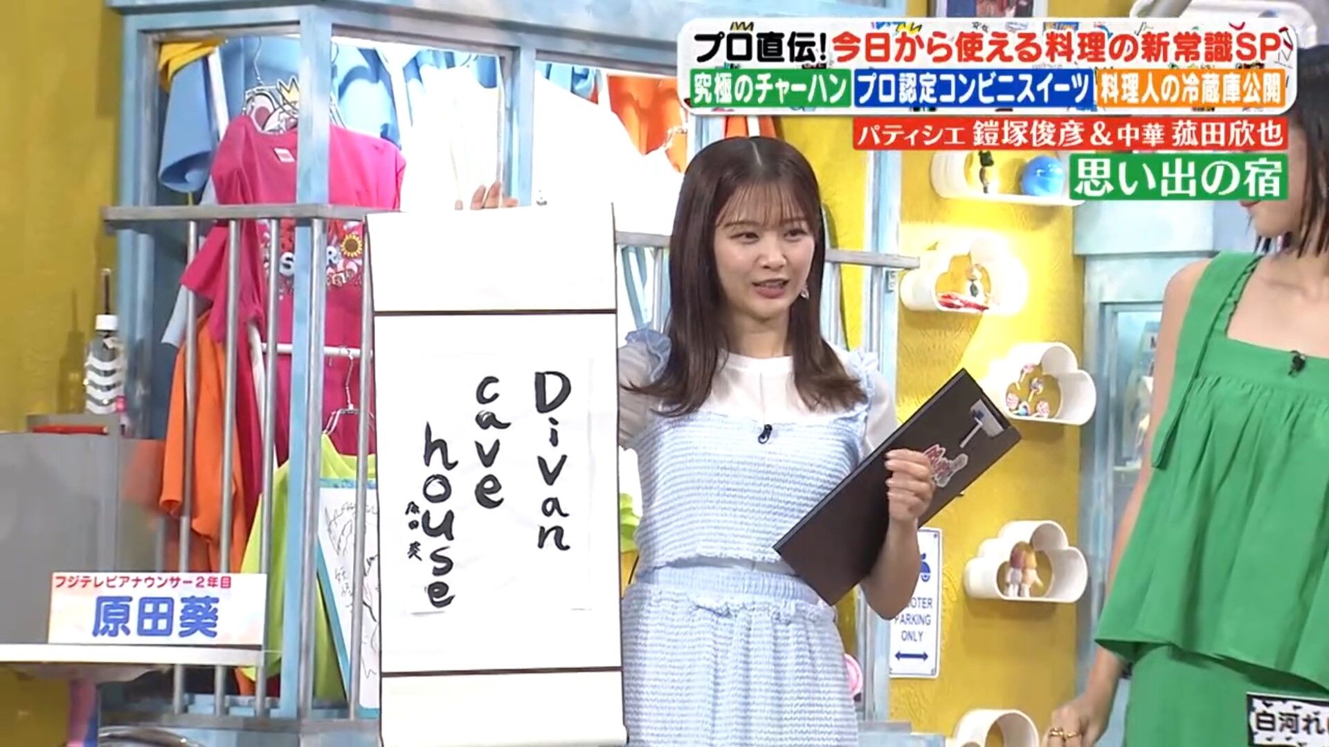 原田葵アナの画像集　vol.34