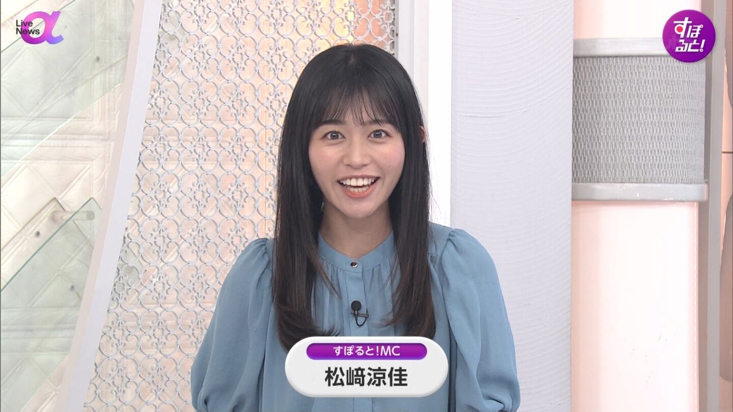 松﨑涼佳アナの画像集　vol.338