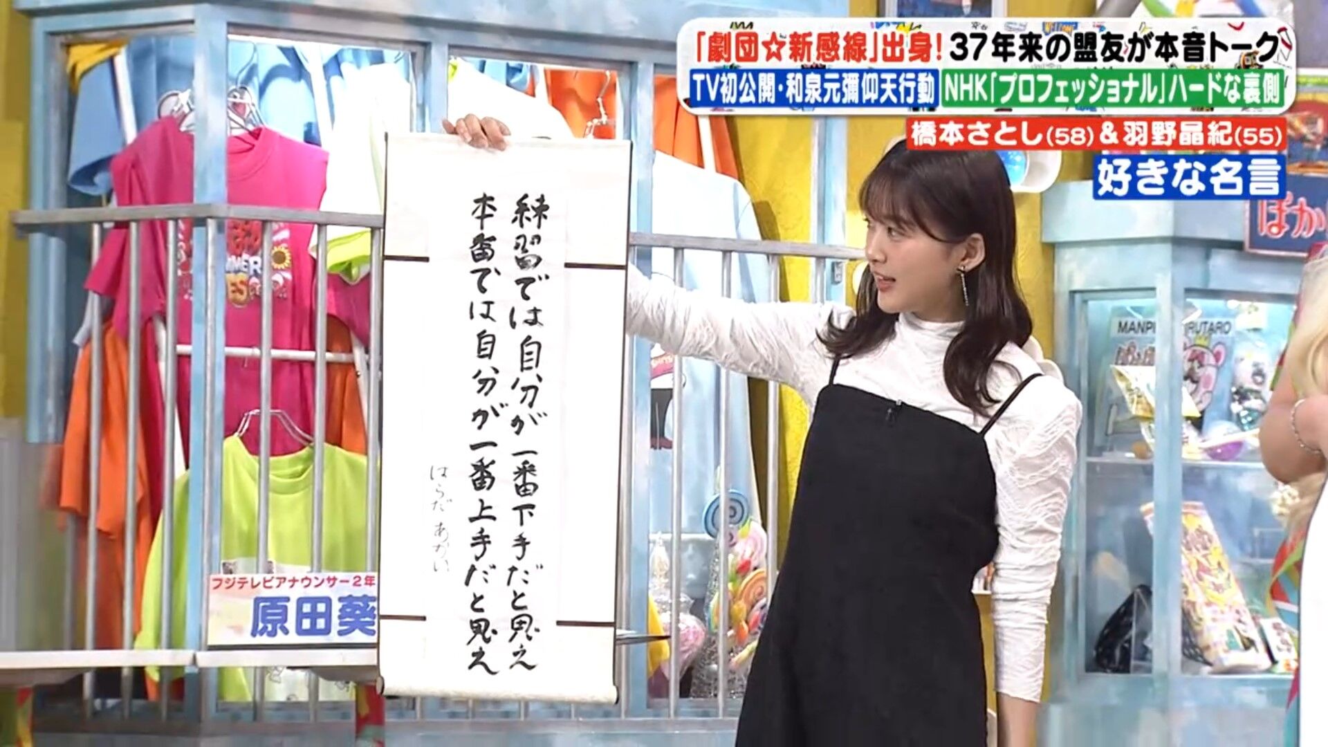 原田葵アナの画像集 vol.223