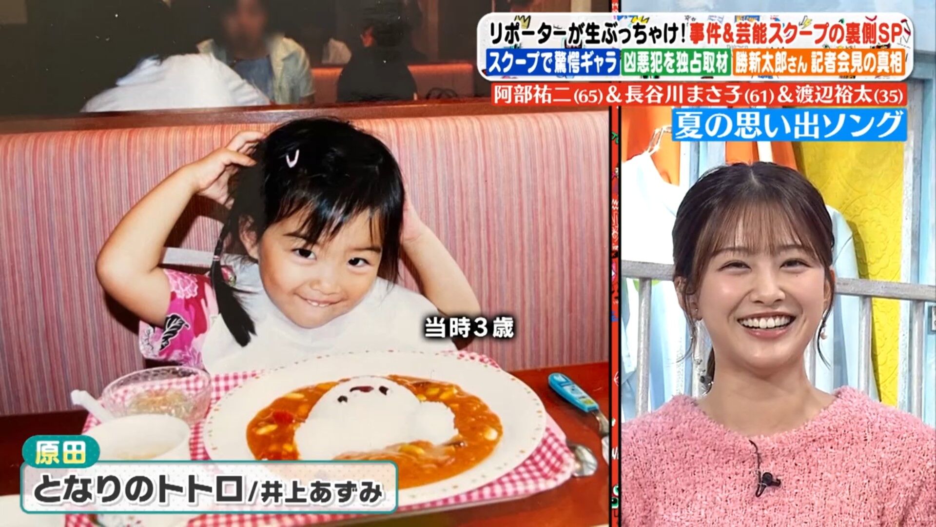 原田葵アナの画像集 vol.267