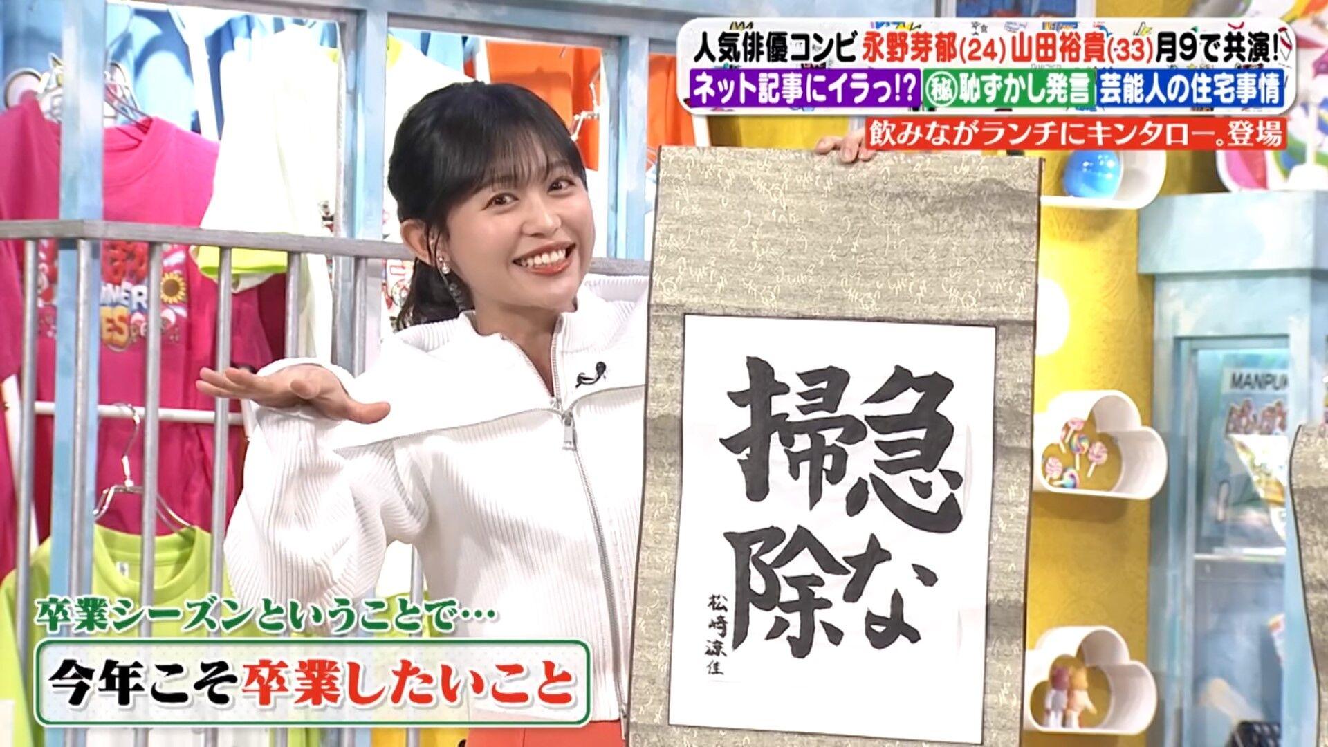 松﨑涼佳アナの画像集 vol.133