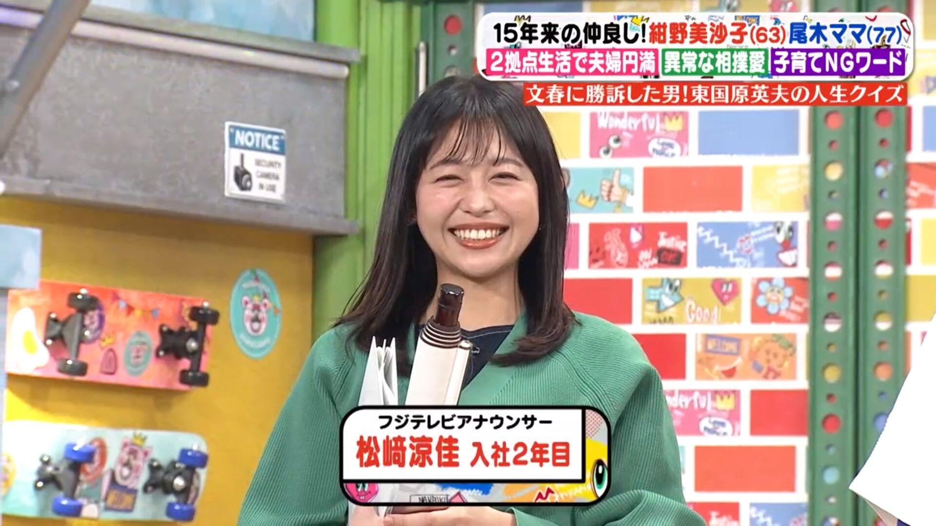 松﨑涼佳アナの画像集 vol.127