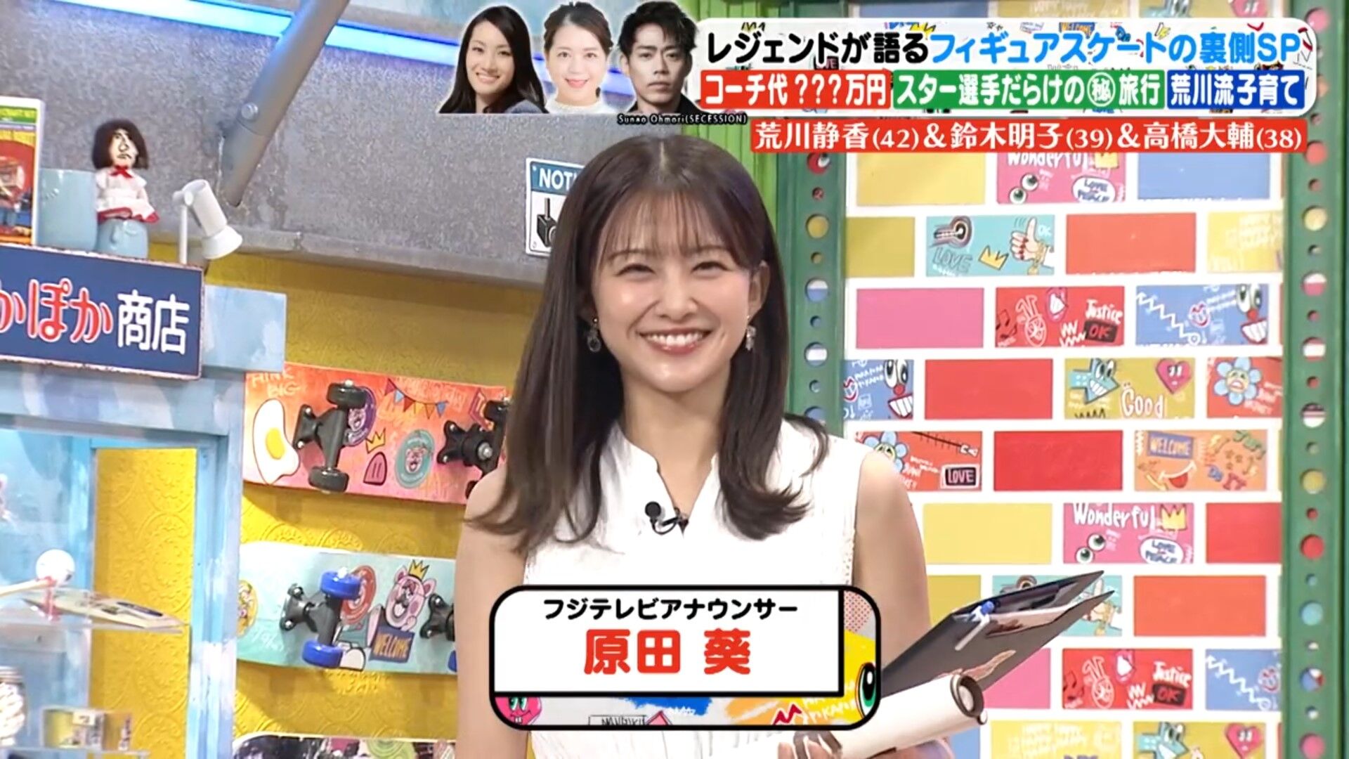 原田葵アナの画像集 vol.263