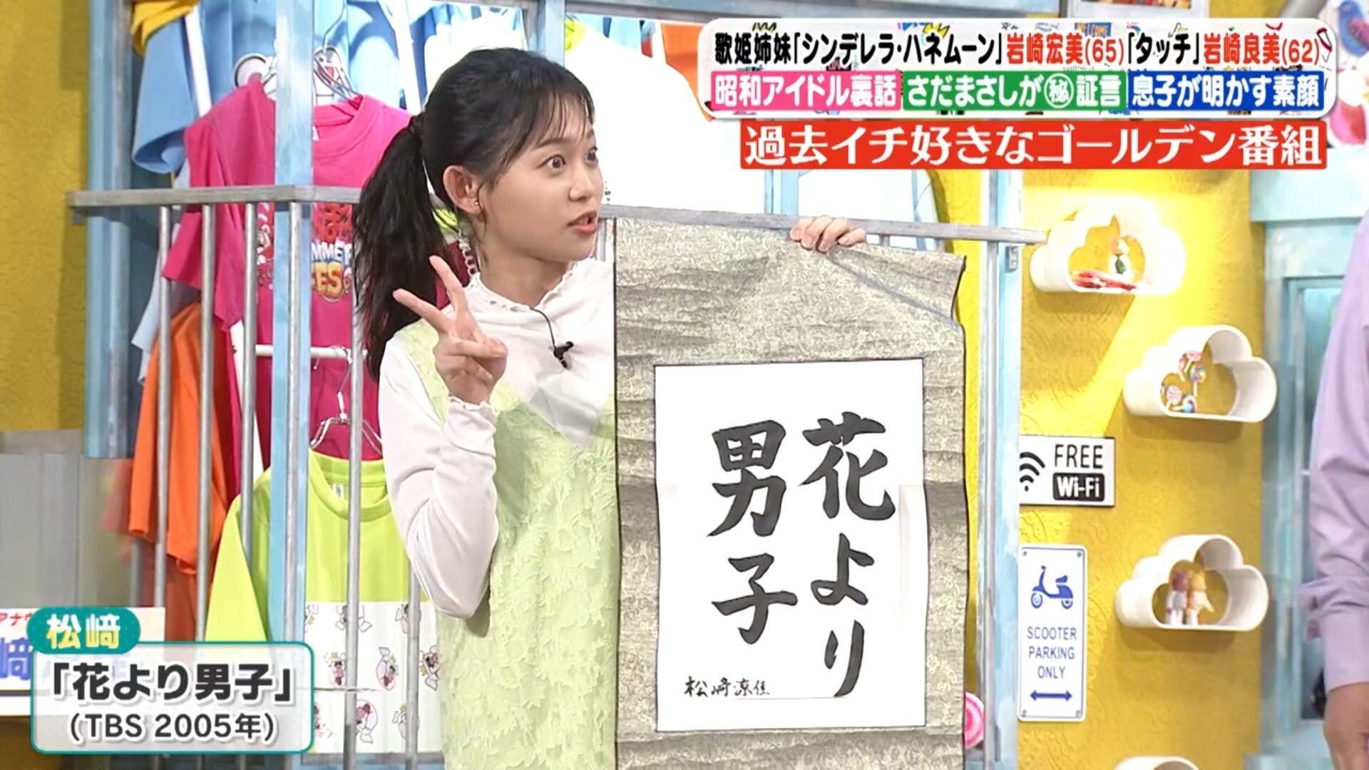 松﨑涼佳アナの画像集 vol.151