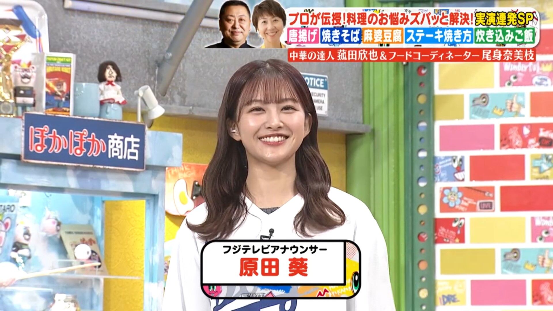 原田葵アナの画像集 vol.158