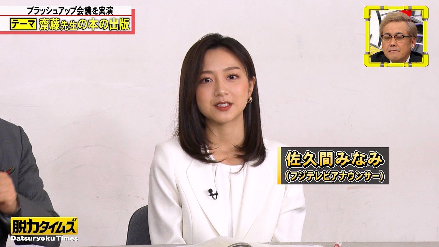 佐久間みなみアナの画像集 vol.255