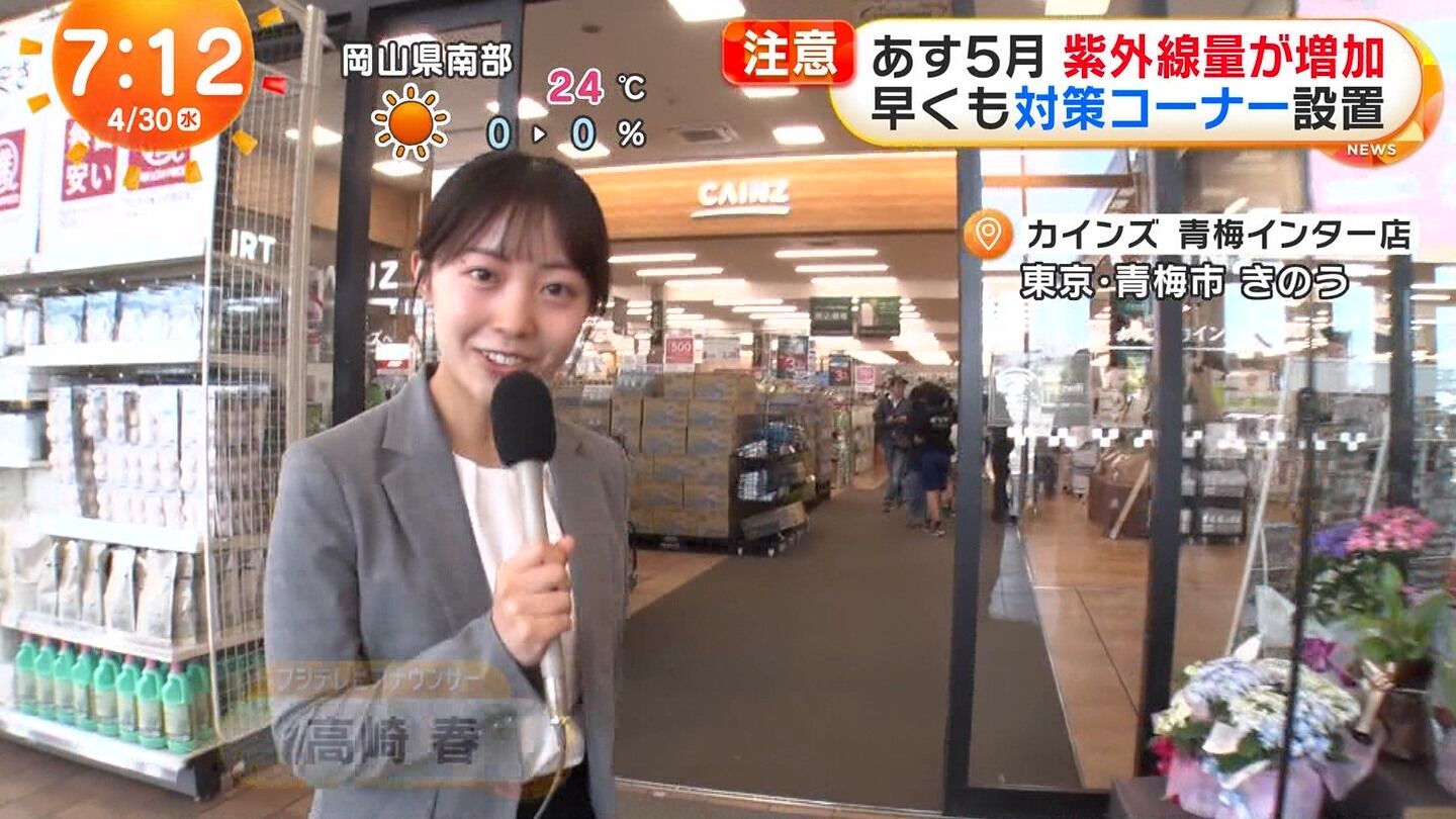 高崎春アナの画像集 vol.193