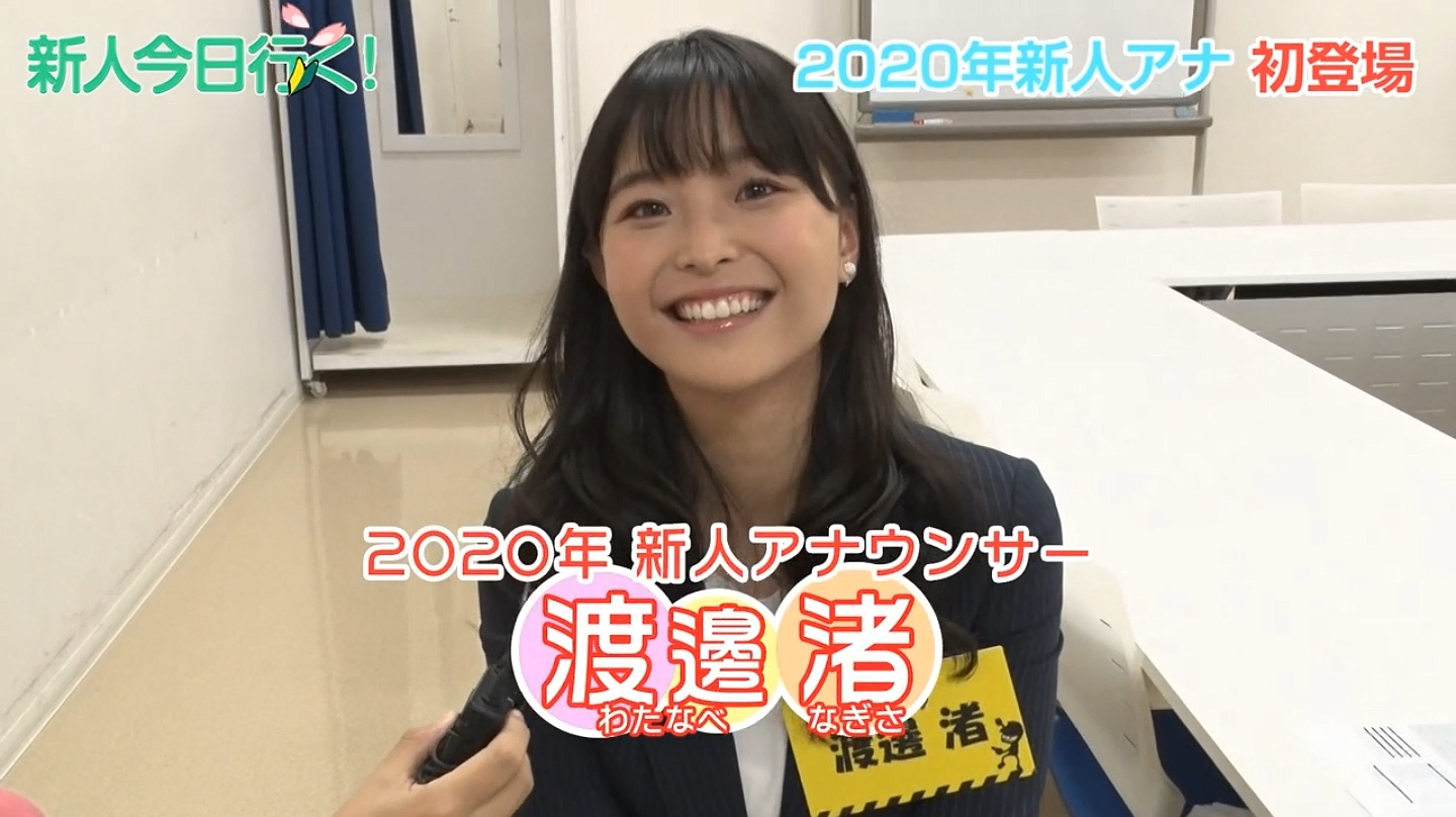 渡邊渚アナの画像集 vol.92