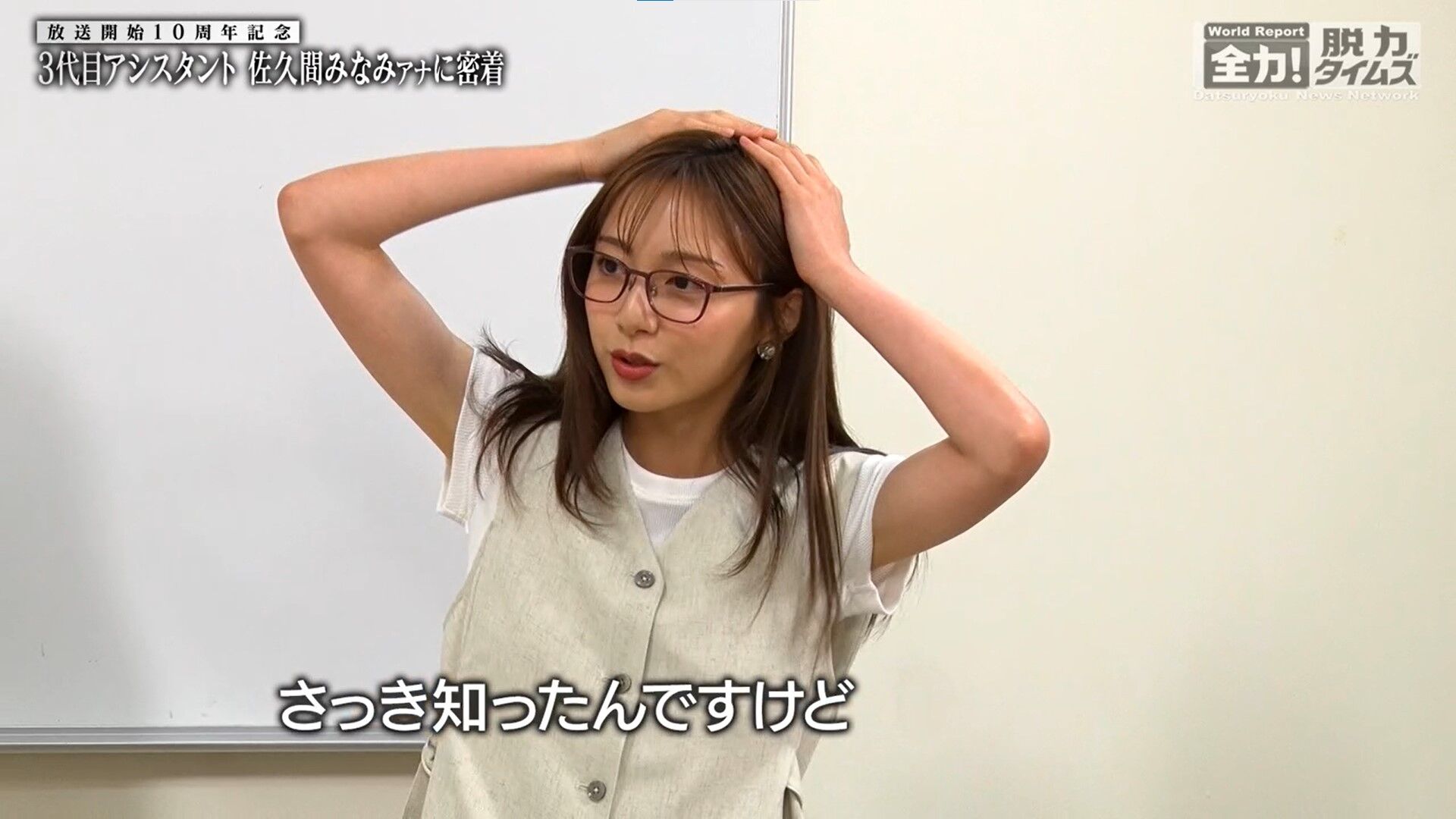 佐久間みなみアナの画像集 vol.637